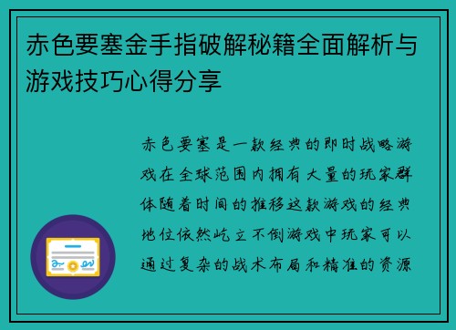 赤色要塞金手指破解秘籍全面解析与游戏技巧心得分享